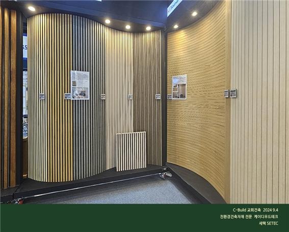 2024.9 [건축박람회] 2024 C-BUILD 교회 건축&리모델링 박람회 참가 3.jpg