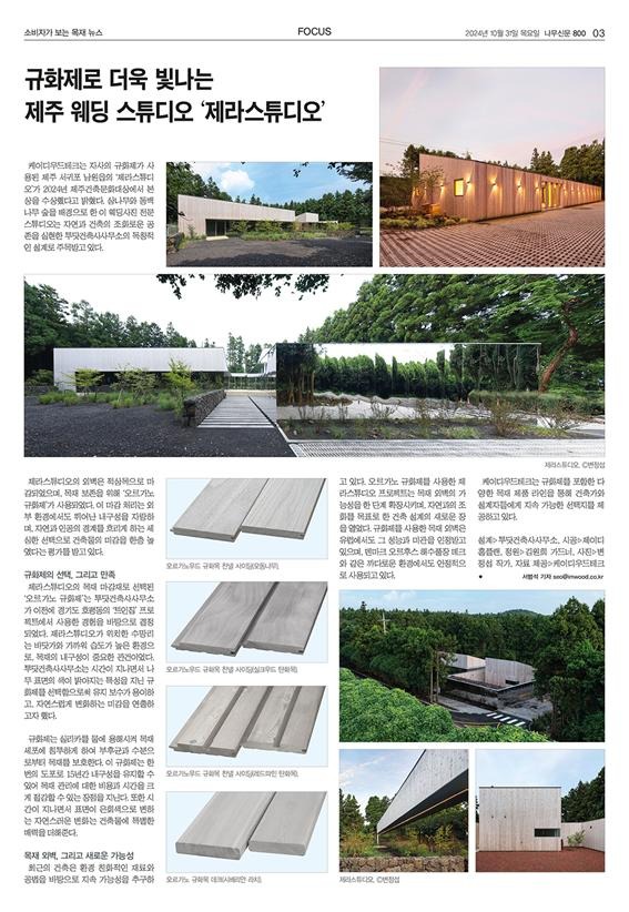 2024.10 [언론보도] 나무신문 2024.10.31 규화제로 더욱 빛나는 제주도 제라스튜디오 1.jpg