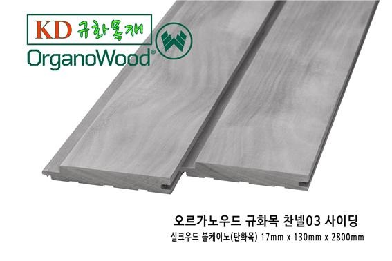 2024.10 [제품스토리] [ 규화목 ] 규화처리 완료된 KD규화목 제품라인 4.jpg