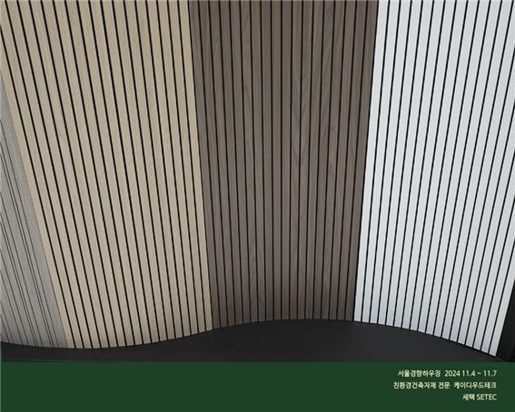 2024.11 [건축박람회] 2024 서울경향하우징페어 참가 4.jpg