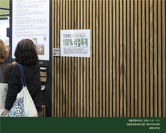 2024.11 [건축박람회] 2024 서울경향하우징페어 참가 3.jpg