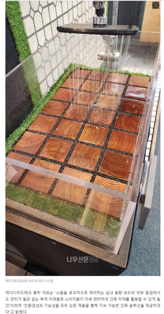 2024.11 [언론보도] [나무신문] 서울경향하우징 건축 박람회의 스포트라이트, 케이디우드테크 2024.11.21일자 1.jpg