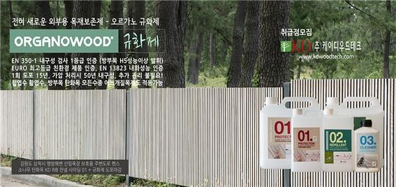 2024.11.18 [뉴스레터] 썩지 않는 목재의 대명사 규화목의 대중화를 이루어낼 오동나무 규화목 출시 6.jpg