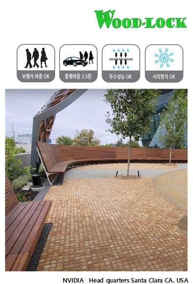 2025.1.3 [뉴스레터] 목재보도블럭 '우드럭' 출시부터 반응 폭발 3.jpg