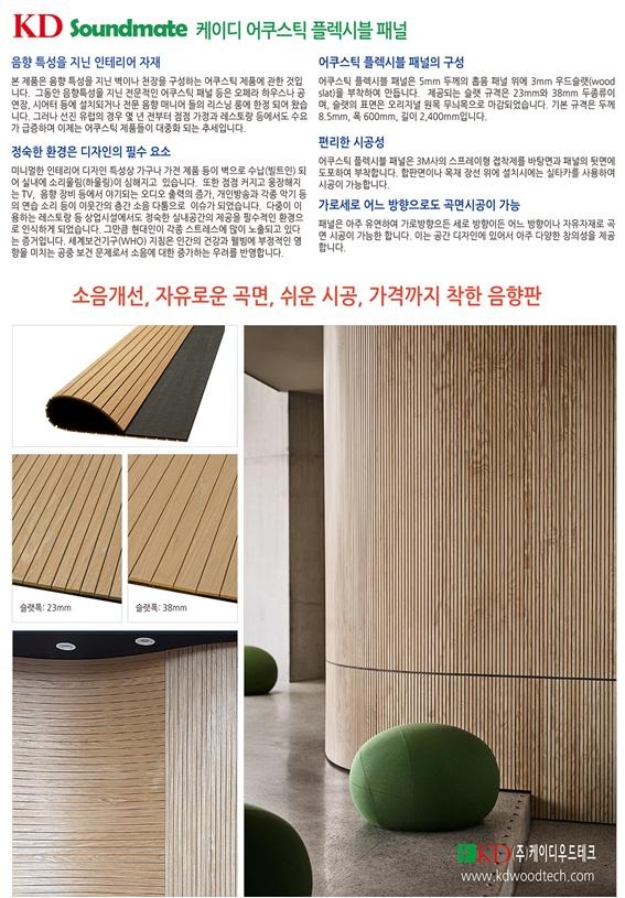 2025.1.17 [뉴스레터] 탁월한 흡음력으로 '예나아트홀' 공연장 인테리어 완성한 '어쿠스틱 플랙시블 패널' 3.jpg