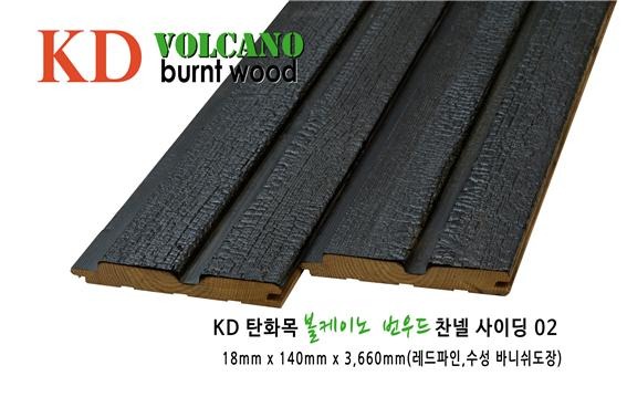 2025.3 [제품스토리] [ 탄화목 번우드 BURNT WOOD] KD 탄화목 볼케이노 신제품 불로 태운 목재 출시 6.jpg