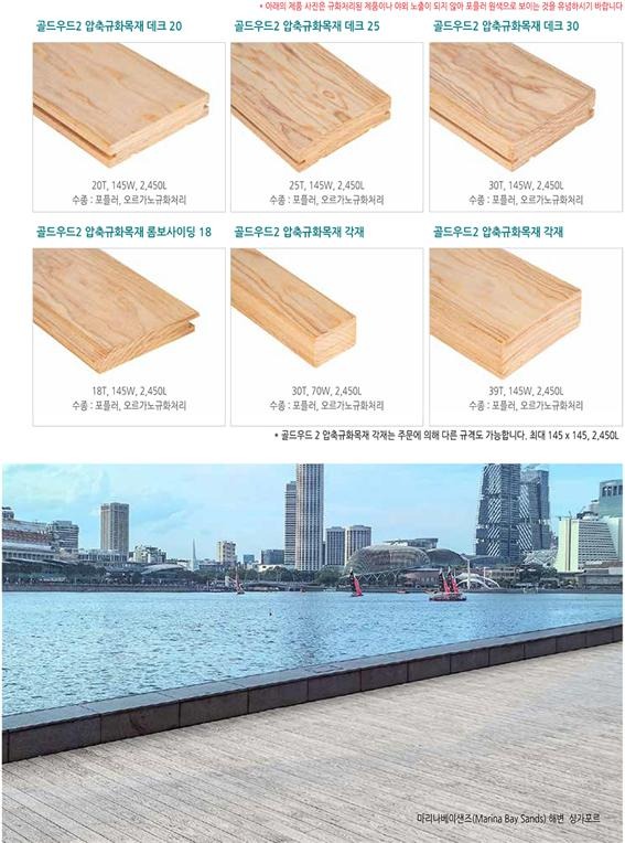 2025.3 [제품스토리] [KD Goldwood 2 - 골드우드 2 압축규화목재] 신제품 출시안내 2.jpg