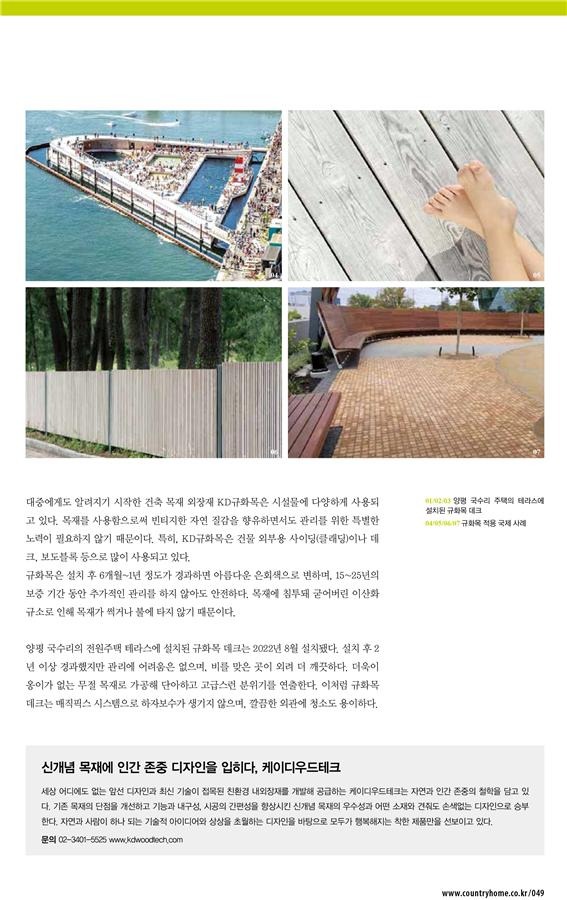 2025.3 [언론보도] [ 전원주택 라이프 2025.3월호 ] 썩지 않는 천연 규화목으로 정원 스타일링 1.jpg