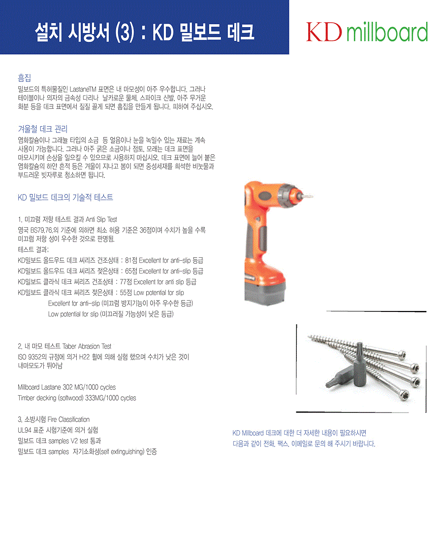 2014.7 [시공방법서] 밀보드 설치 특기시방서 1.gif