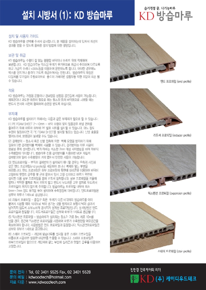 2014.8 [시공방법서] 방습마루 설치 특기시방서 2.jpg