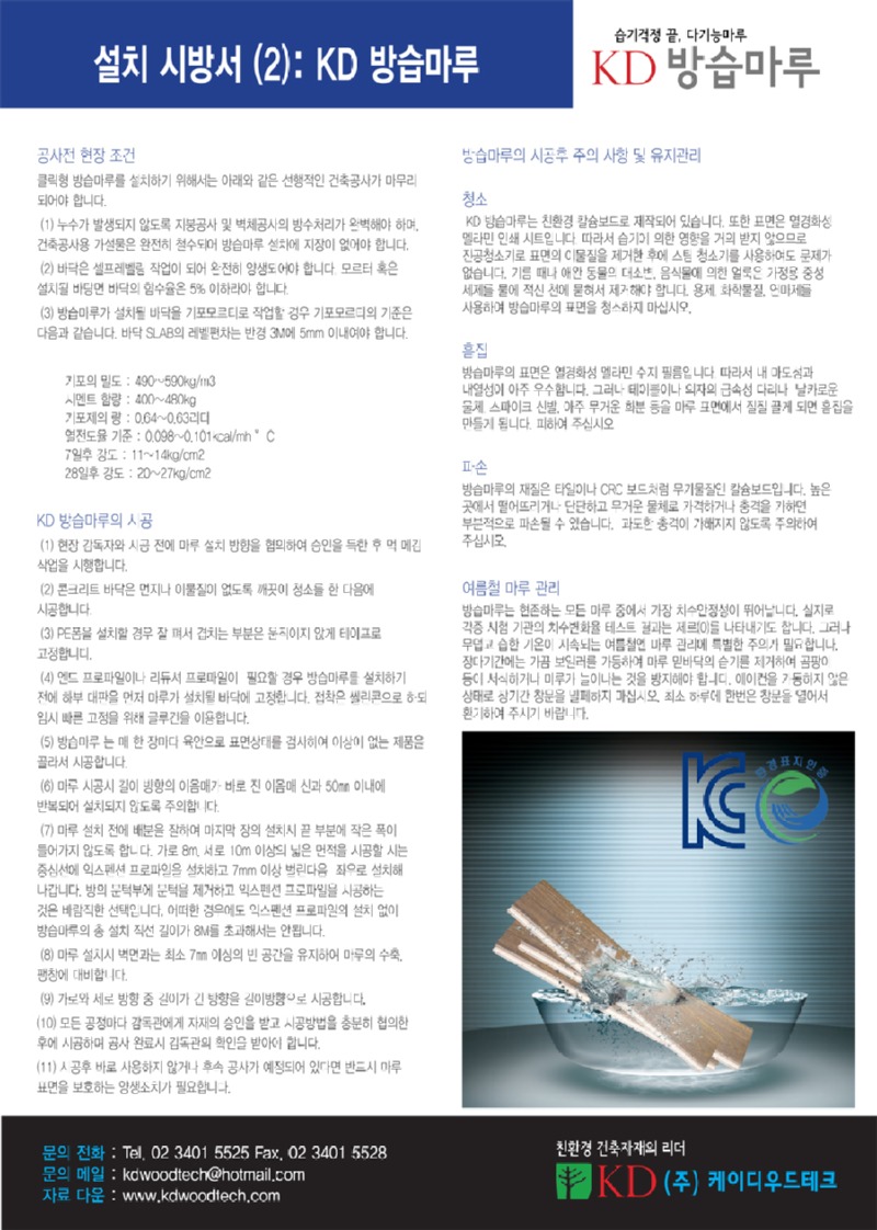 2014.8 [시공방법서] 방습마루 설치 특기시방서 1.jpg