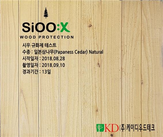 2018.9 [테스트] 삼나무에 대한 SiOOX 시우 규화제 처리후의 목재 색상 변화 3.jpg