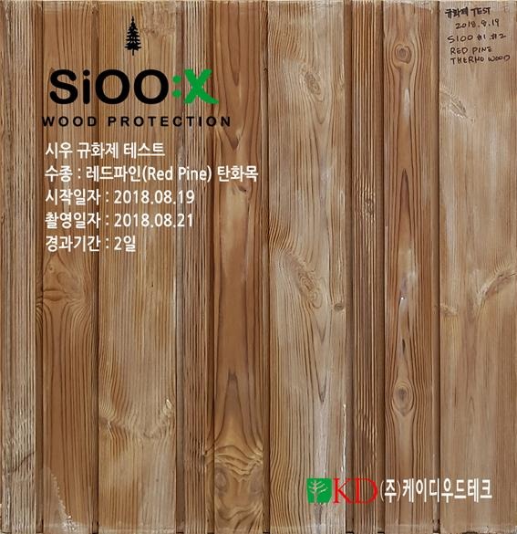 2018.9 [테스트] 탄화목에 대한 SiOOX 시우 규화제 처리후의 목재 색상 변화 6.jpg