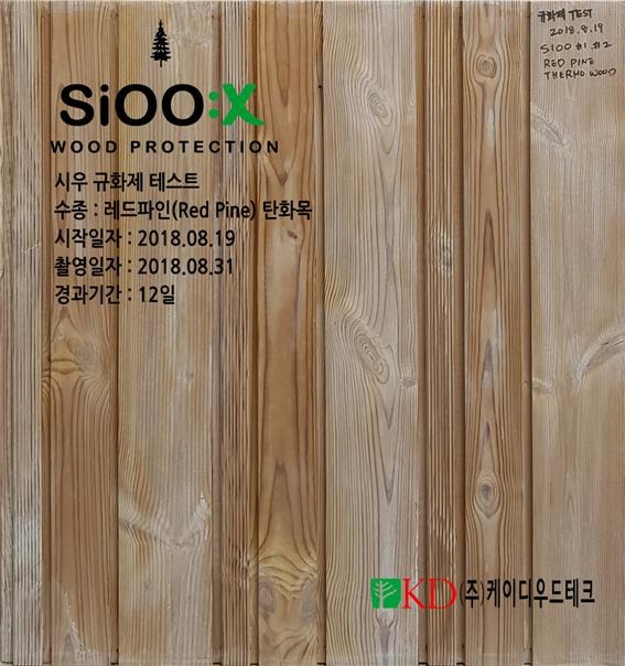 2018.9 [테스트] 탄화목에 대한 SiOOX 시우 규화제 처리후의 목재 색상 변화 4.jpg