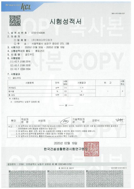 2020.2 [시험성적서]  외장재 데크 골드우드 고압축탄화목 골드우드 데크 - 데크용목재판재규격 기준시험 3.jpg