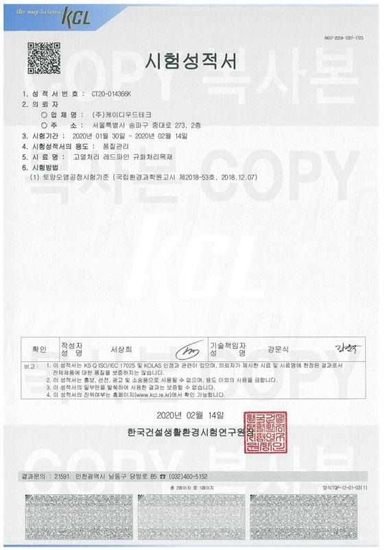 2020.2 [시험성적서] 외장재 데크 탄화목 규화처리목재 고열처리(탄화목) 레드파인 규화처리 데크 - 토양오염대책기준 - 8대중금속시험 4.jpg