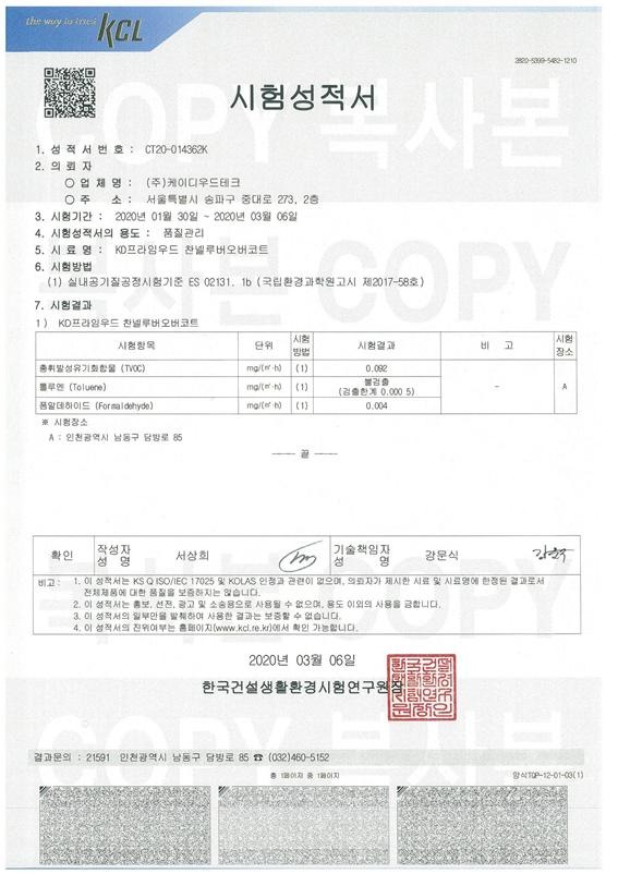 2020.3 [시험성적서] KD프라임우드 찬넬루버 오버코트 - 공기질관리법에의한 건축자재의 오염물질방출시험 2.jpg