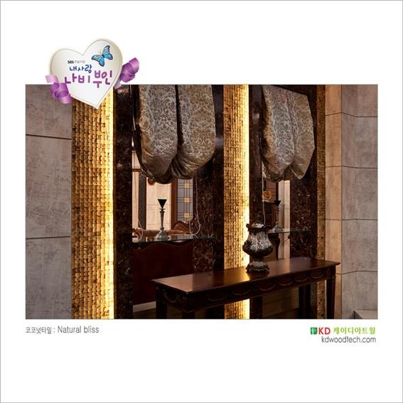 2012.7 [시공갤러리] SBS [내사랑 나비부인] 드라마 셋트 ; 코코넛모자이크 타일 5.jpg