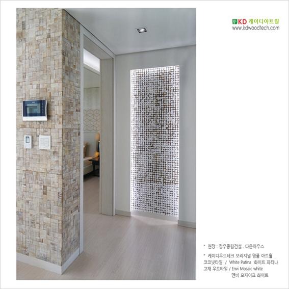 2014.10 [시공갤러리] 정우종합건설 타운하우스 모델 인테리어, 거실인테리어 + 안방 입구 아트월 3.jpg