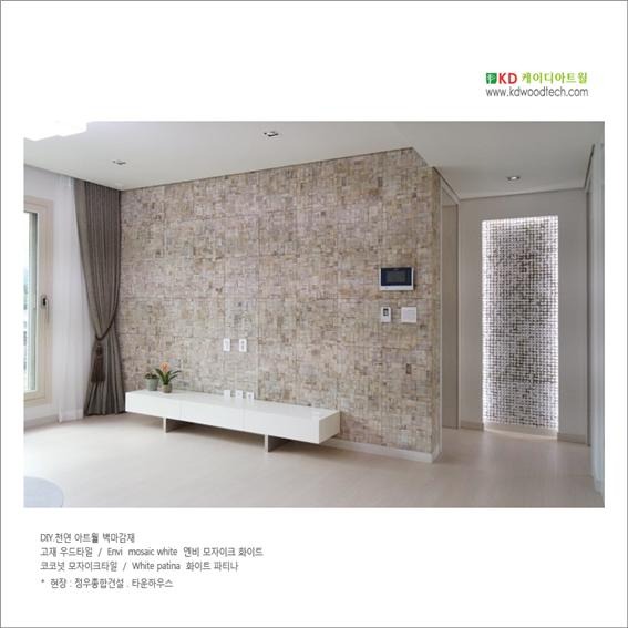 2014.10 [시공갤러리] 정우종합건설 타운하우스 모델 인테리어, 거실인테리어 + 안방 입구 아트월 4.jpg