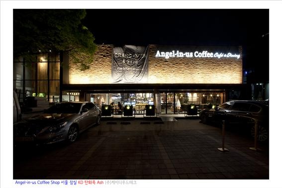 2017.4 [시공갤러리] 엔젤리너스 커피숍 KD 탄화목 시공 4.jpg