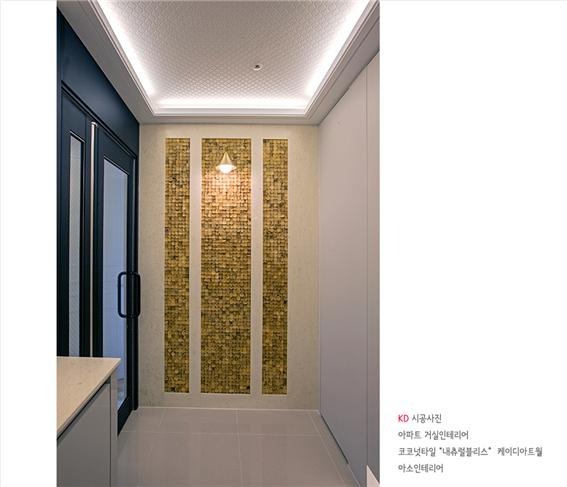 2018.10 [시공갤러리] 케이디아트월 시공사례 ; 코코넛타일 아트월 , 아파트 구경하는집 광교 아이파크 , 아소인테리어 9.jpg