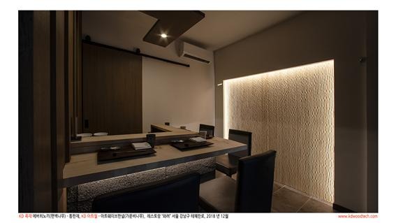 2018.12 [시공갤러리] [ 케이디아트월 ] 강남구 일식집 '와려' 인테리어 시공사진 10.jpg