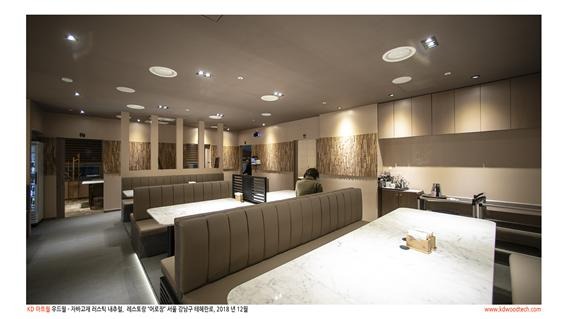 2018.12 [시공갤러리] [ 케이디아트월 ] 강남구 '어로장' 상공간 인테리어 시공사진 10.jpg