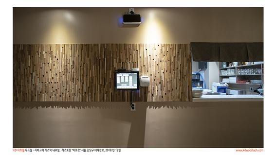 2018.12 [시공갤러리] [ 케이디아트월 ] 강남구 '어로장' 상공간 인테리어 시공사진 9.jpg