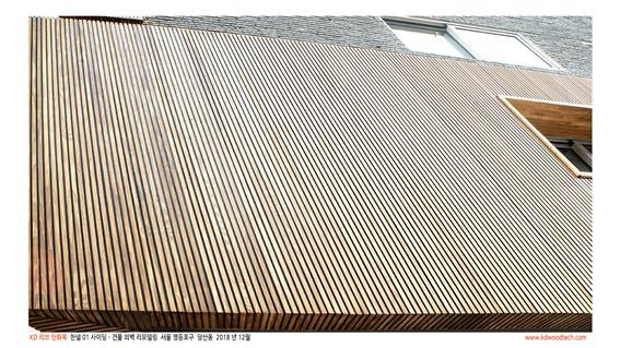 2019.1 [시공갤러리] [ 탄화목 ] 건물 외벽 리모델링,SYP 탄화목 채널01 1.jpg
