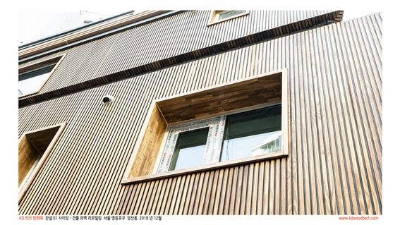 2019.1 [시공갤러리] [ 탄화목 ] 건물 외벽 리모델링,SYP 탄화목 채널01 3.jpg