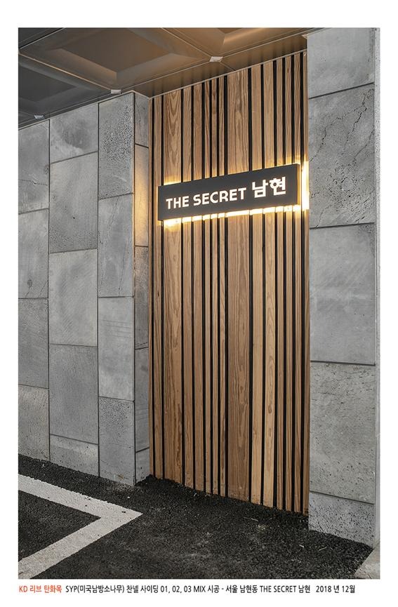 2019.1 [시공갤러리] [ 탄화목 ] 빌라인테리어 거실 아트월로 시공된 탄화목 믹스 시리즈 2.jpg