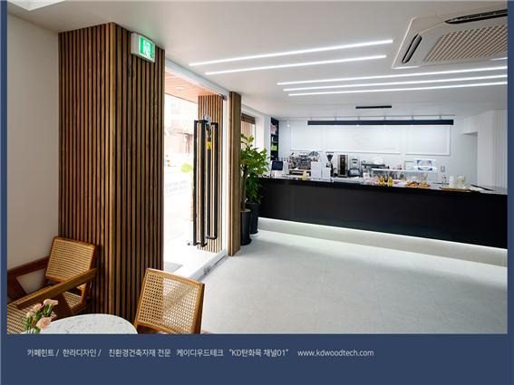 2019.3 [시공갤러리] [ 탄화목 ] 건축카페로 운영되는 왕십리의 '카페힌트' 인테리어와 외관 - 한라디자인 상공간인테리어 9.jpg