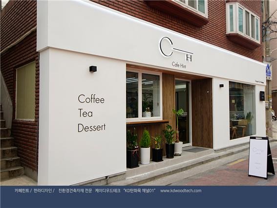 2019.3 [시공갤러리] [ 탄화목 ] 건축카페로 운영되는 왕십리의 '카페힌트' 인테리어와 외관 - 한라디자인 상공간인테리어 2.jpg