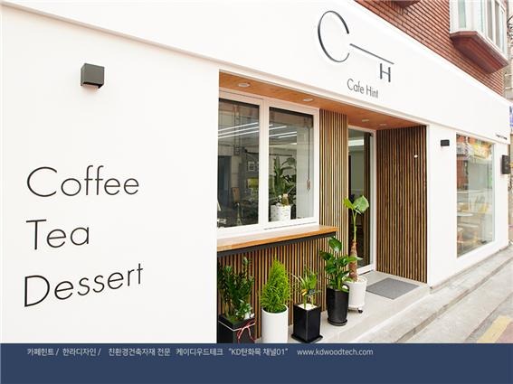 2019.3 [시공갤러리] [ 탄화목 ] 건축카페로 운영되는 왕십리의 '카페힌트' 인테리어와 외관 - 한라디자인 상공간인테리어 12.jpg