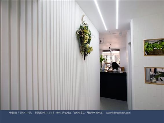 2019.3 [시공갤러리] [ 탄화목 ] 건축카페로 운영되는 왕십리의 '카페힌트' 인테리어와 외관 - 한라디자인 상공간인테리어 2 14.jpg