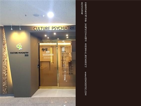 2019.10 [시공갤러리] [ 포인트벽 ] 프라임우드,코코넛타일 문화정신과의원 시공사례 - M디자인건축 3.jpg