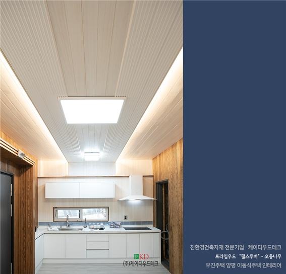 2020.1 [시공갤러리] [ 인테리어 프라임우드 ] 펄스루버 시스템 , 채널루버 화이트 시공현장 - 우진건설 양평 이동식 주택 13.jpg