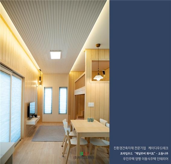 2020.1 [시공갤러리] [ 인테리어 프라임우드 ] 펄스루버 시스템 , 채널루버 화이트 시공현장 - 우진건설 양평 이동식 주택 6.jpg