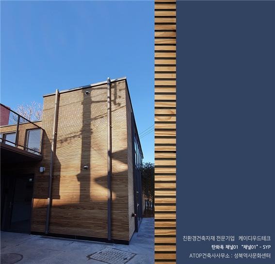 2020.2 [시공갤러리] [ 탄화목 사이딩 ] 서울 성북역사문화센터 - ATOP건축사사무소 설계 현장사진 11.jpg