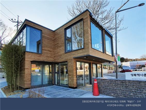 2020.2 [시공갤러리] [ 탄화목 사이딩 ] 서울 성북역사문화센터 - ATOP건축사사무소 설계 현장사진 10.jpg