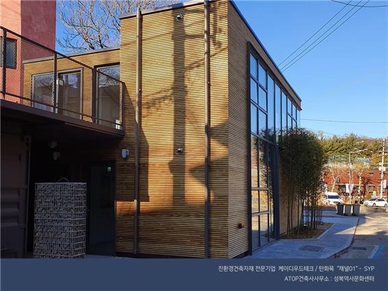2020.2 [시공갤러리] [ 탄화목 사이딩 ] 서울 성북역사문화센터 - ATOP건축사사무소 설계 현장사진 2.jpg