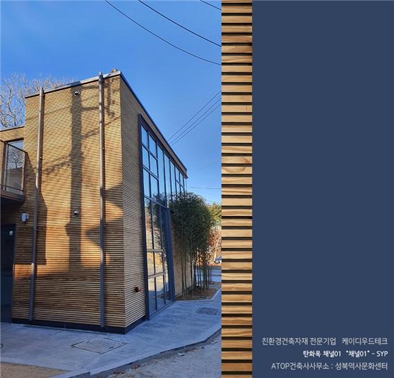 2020.2 [시공갤러리] [ 탄화목 사이딩 ] 서울 성북역사문화센터 - ATOP건축사사무소 설계 현장사진 1.jpg