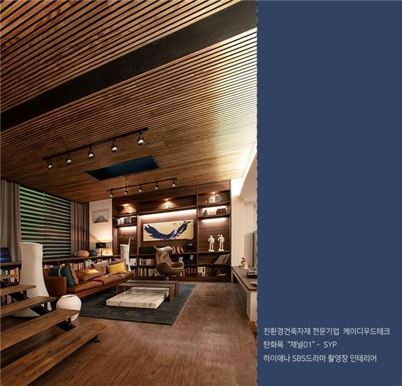 2020.2 [시공갤러리] [드라마 촬영셋트][탄화목] 하이에나 SBS금토드라마 촬영장 거실인테리어 13.jpg