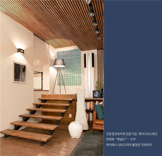 2020.2 [시공갤러리] [드라마 촬영셋트][탄화목] 하이에나 SBS금토드라마 촬영장 거실인테리어 4.jpg