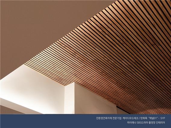 2020.2 [시공갤러리] [드라마 촬영셋트][탄화목] 하이에나 SBS금토드라마 촬영장 거실인테리어 2.jpg