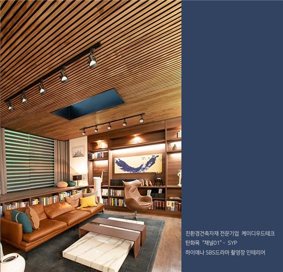 2020.2 [시공갤러리] [드라마 촬영셋트][탄화목] 하이에나 SBS금토드라마 촬영장 거실인테리어 10.jpg