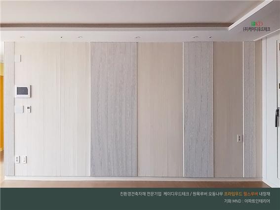 2020.3 [시공갤러리] [ 오동나무 프라임우드 펄스루버 ] 아파트 모델하우스 거실인테리어 - 기화 MND 13.jpg