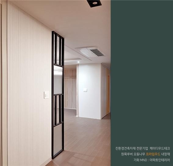 2020.3 [시공갤러리] [ 오동나무 프라임우드 펄스루버 ] 아파트 모델하우스 거실인테리어 - 기화 MND 4.jpg