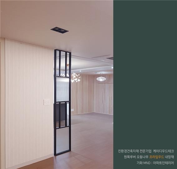 2020.3 [시공갤러리] [ 오동나무 프라임우드 펄스루버 ] 아파트 모델하우스 거실인테리어 - 기화 MND 3.jpg